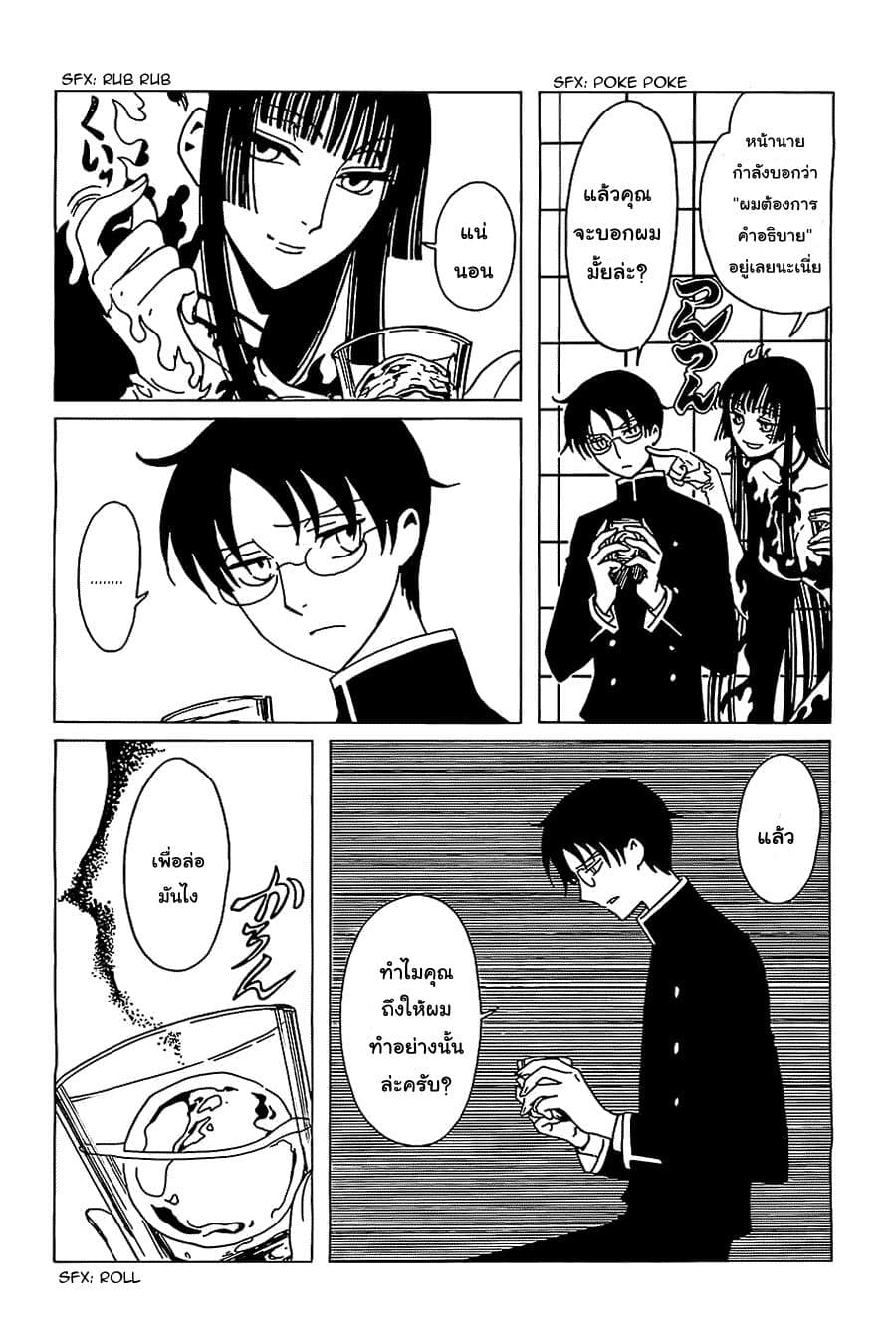 xxxHOLiC Rei 11-11