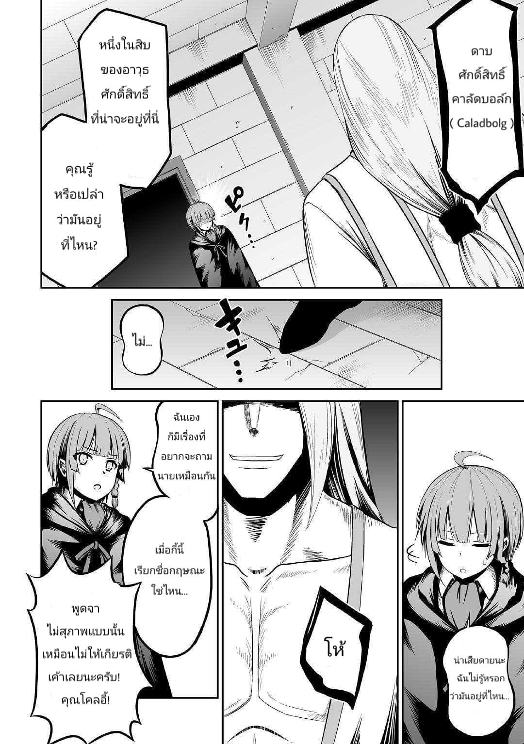 Jaryuu Tensei 23-ณ ปราสาทจอมมาร