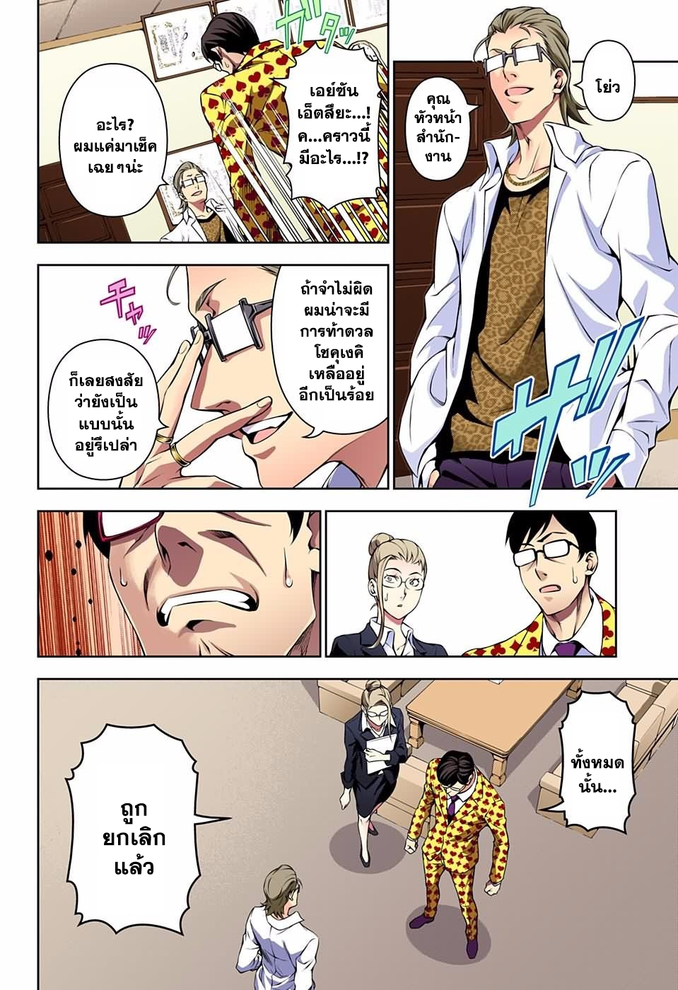 Shokugeki no Soma 141-ความทรงจำ