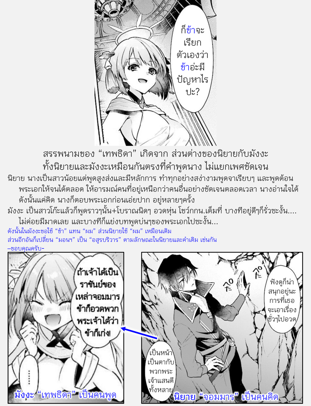 Realist Maou Niyoru Seiiki Naki Isekai Kaikaku จอมมารผู้รู้แจ้งกู้โลก 2-2