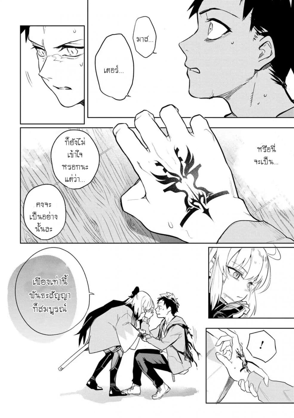 Fate/Type Redline 1-1