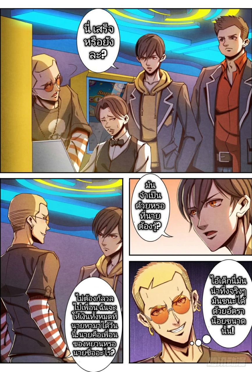 Return From the World of Immortals 7-7