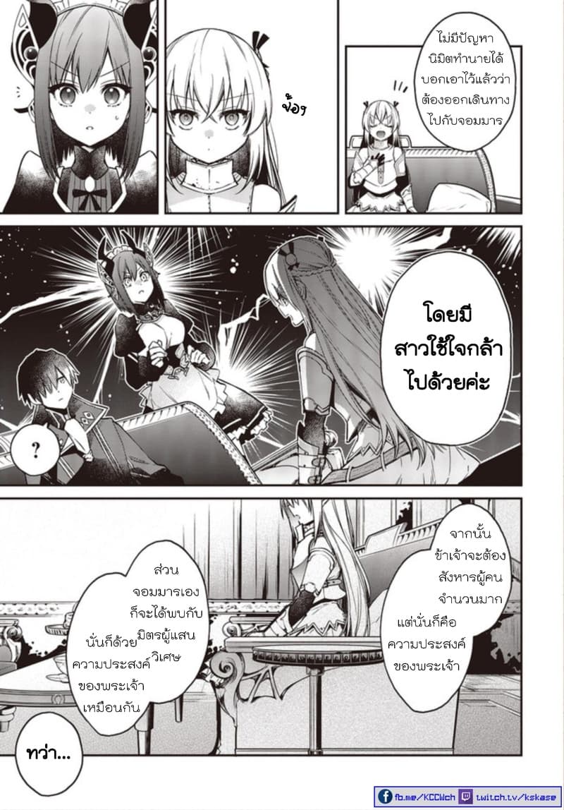 Realist Maou Niyoru Seiiki Naki Isekai Kaikaku จอมมารผู้รู้แจ้งกู้โลก 9-9