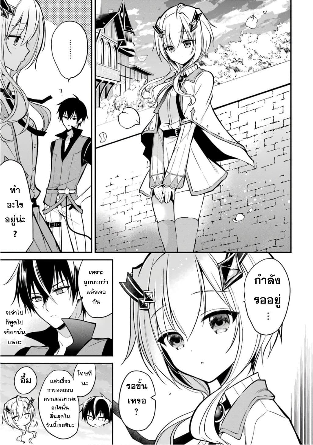 Maou Gakuin no Futekigousha จอมมารเกิดใหม่ 2-เชื้อพระวงศ์