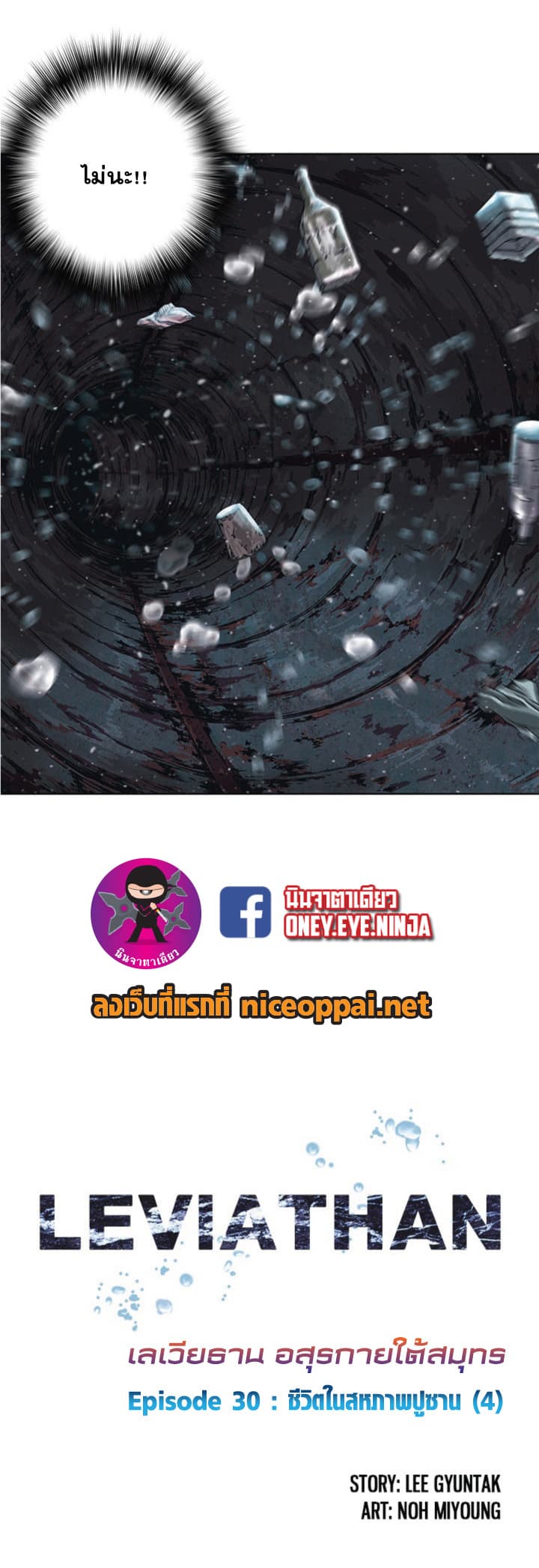 Leviathan 30-30