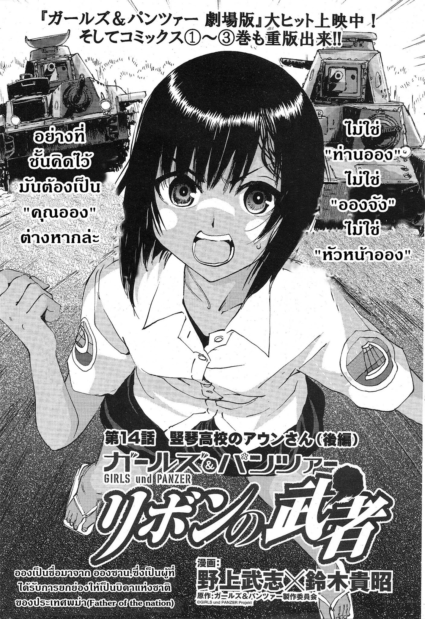 Girls Und Panzer: Ribbon Warrior 14-โรงเรียนทาเทโคโตะ Part 2