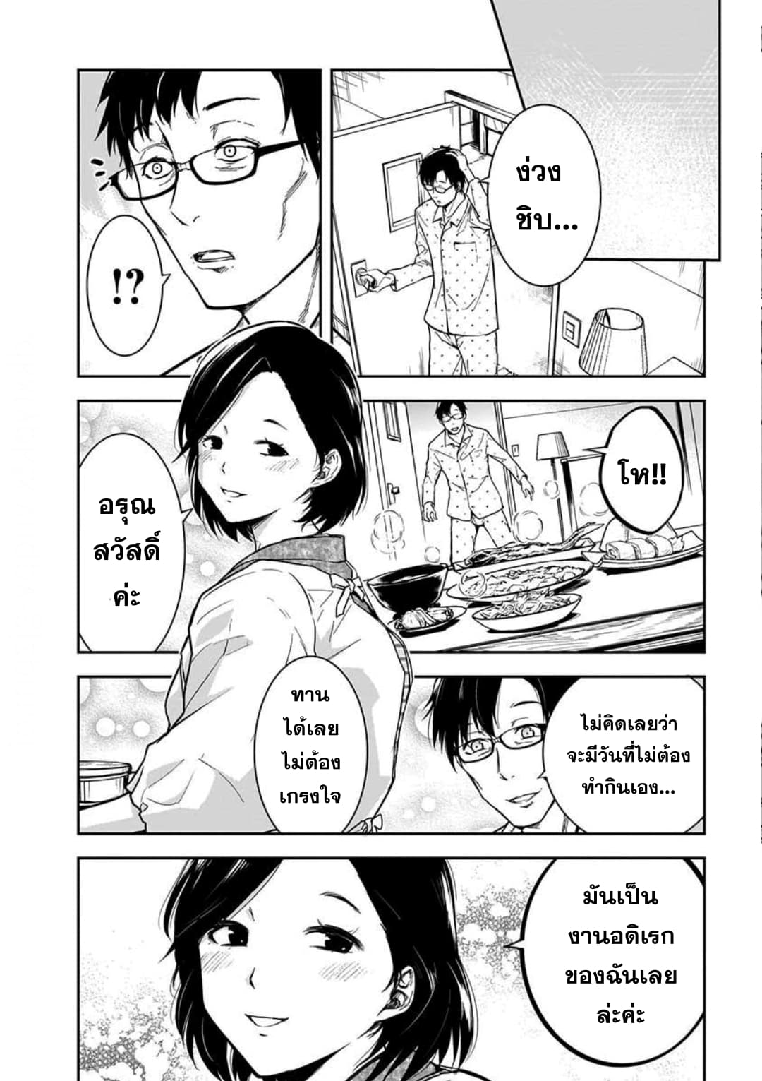 Kanojo Gacha กาชาแฟนสาว 8-8