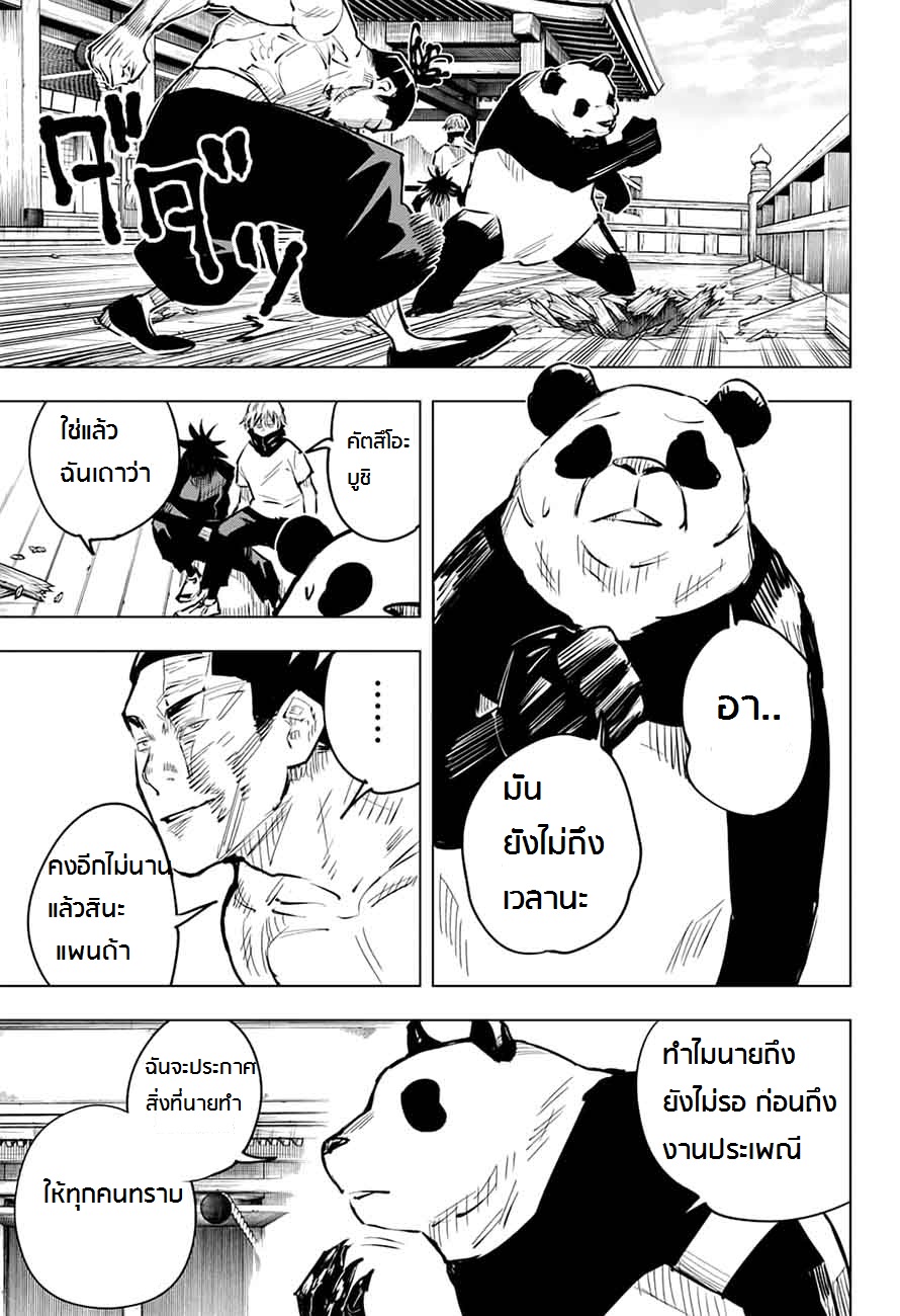 Jujutsu Kaisen มหาเวทย์ผนึกมาร 17-17