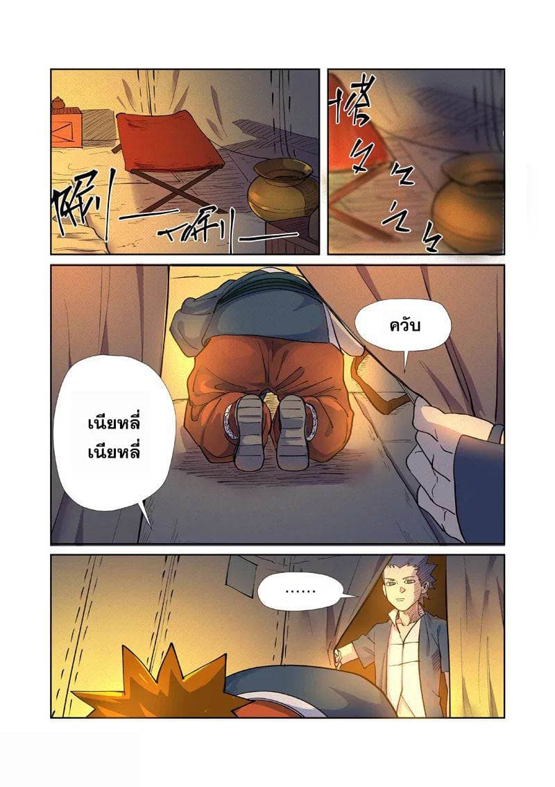 Tales of Demons and Gods 254-254