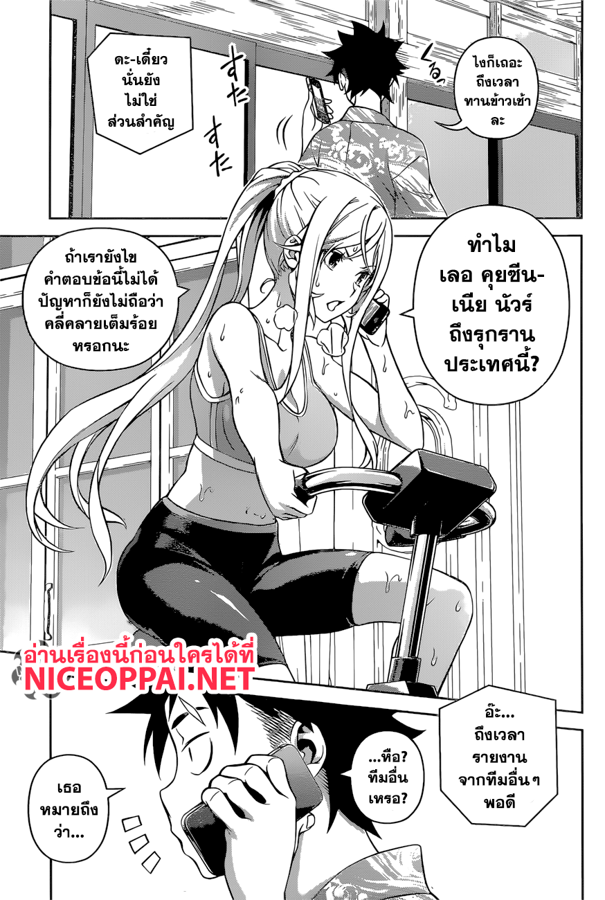 Shokugeki no Soma 270-คนร้ายตัวจริง
