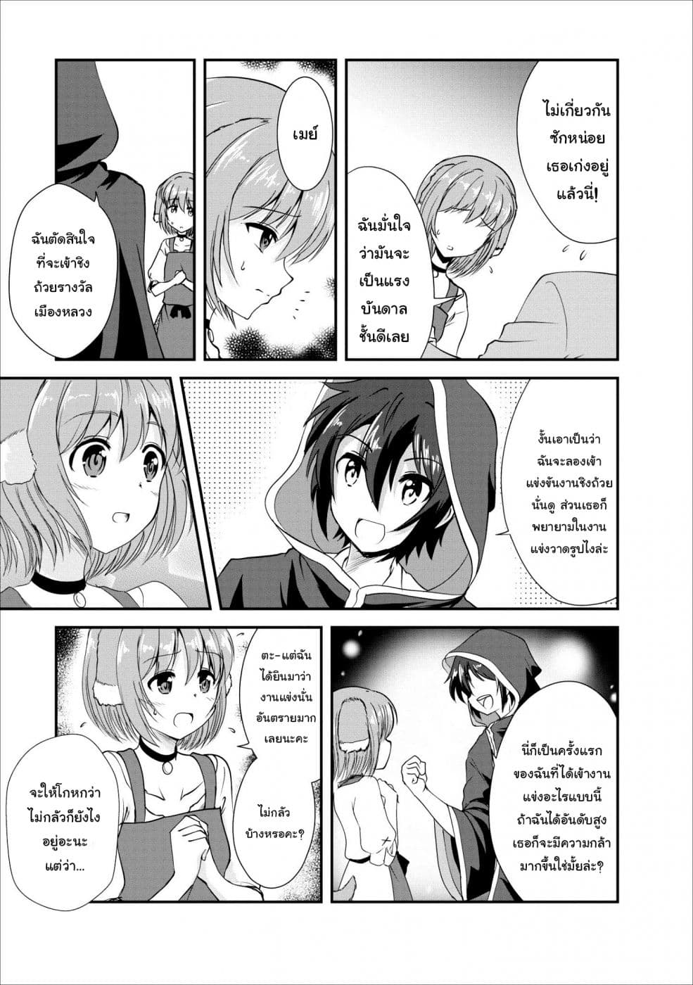 Shinka no Mi ~Shiranai Uchi ni Kachigumi Jinsei~ 15-15