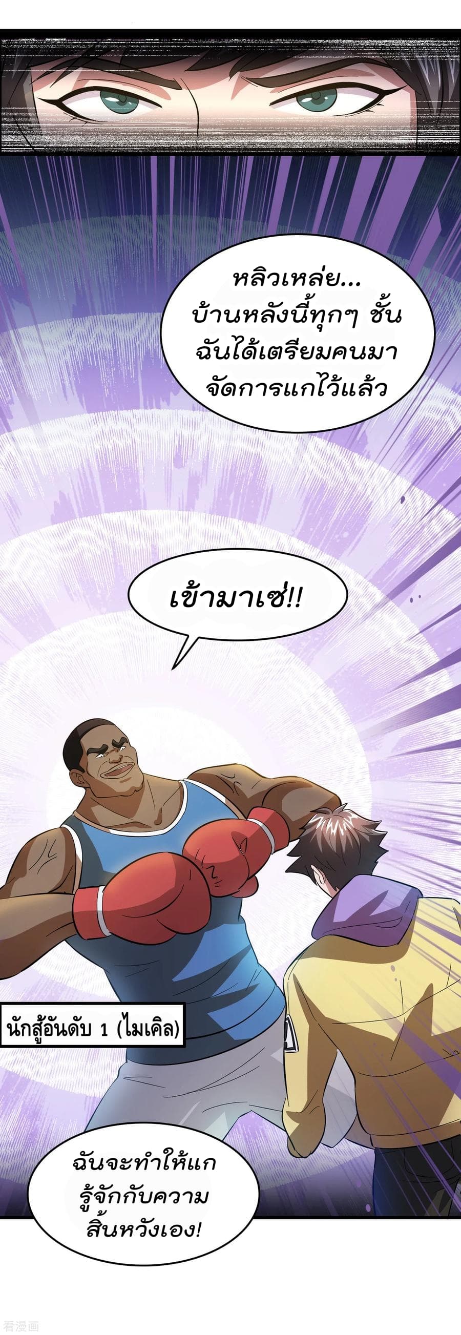 Become God Merchant in The Other World ข้ามต่างโลกเพื่อเป็นพ่อค้าเทพสุดมั่งคั่ง 14-14