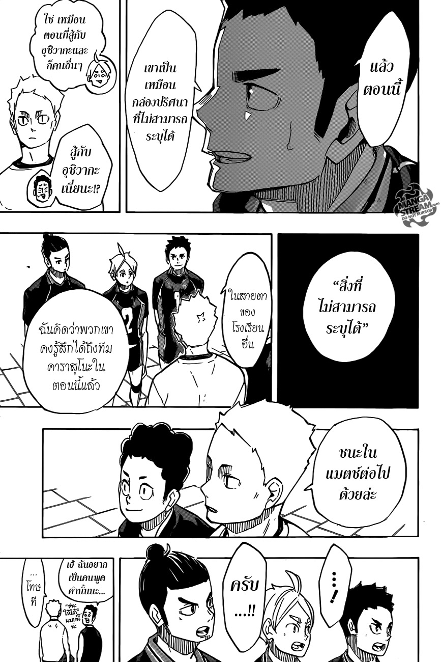Haikyuu!! 243-แมตช์แรกของพวกเขา