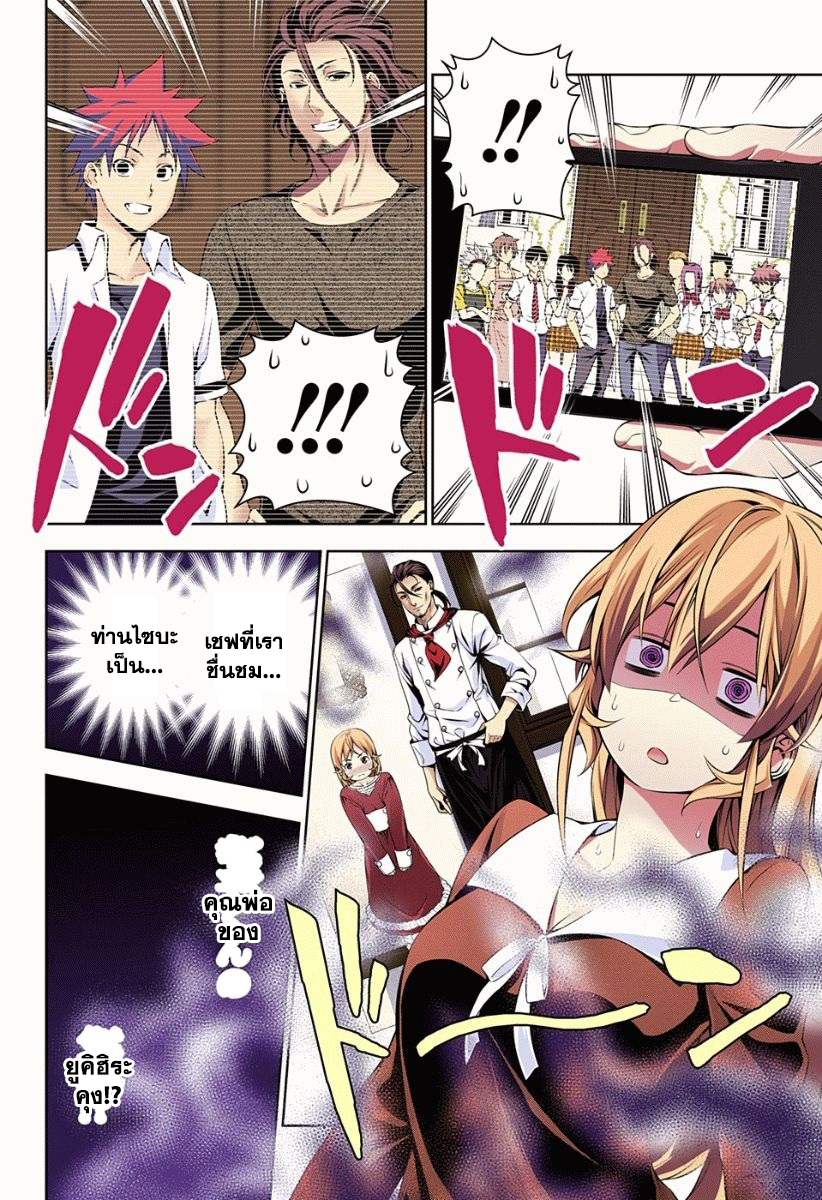 Shokugeki no Soma 151-การปะทุของสงคราม