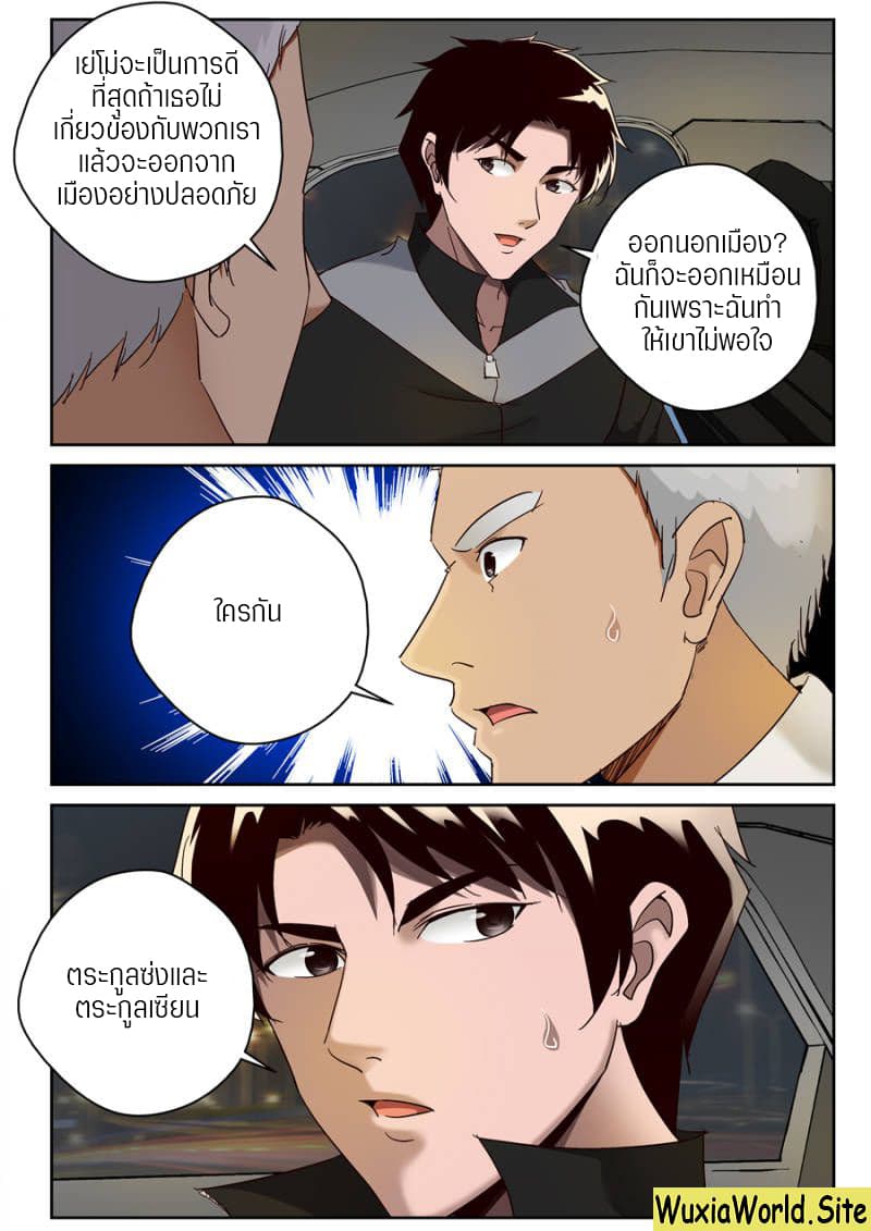 Strongest Abandoned Son บุรุษที่ถูกทอดทิ้ง 83-83