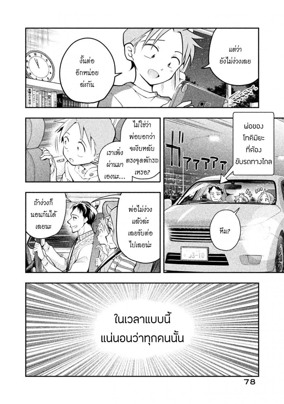 Saeki-san wa Nemutteru คุณซาเอกิที่นอนหลับอย่างสง่างาม 23-23