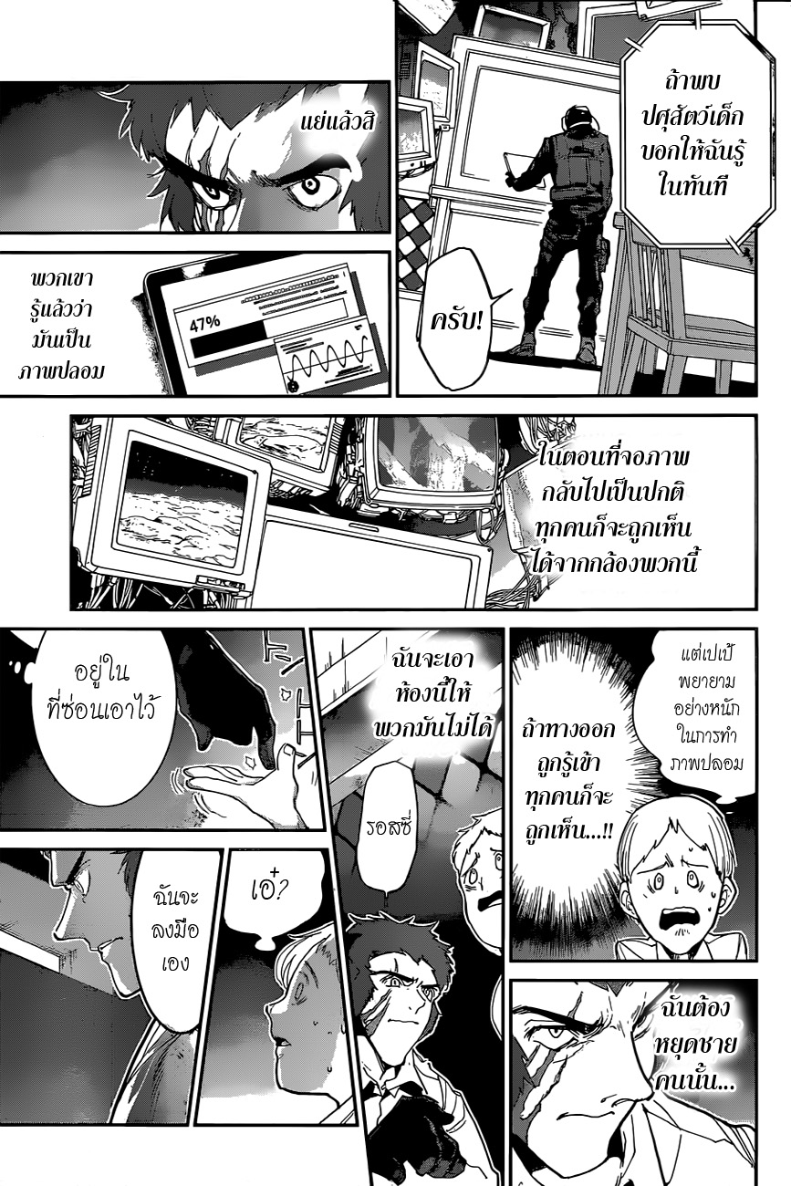 The Promised Neverland 104-ทิ้งมันไป