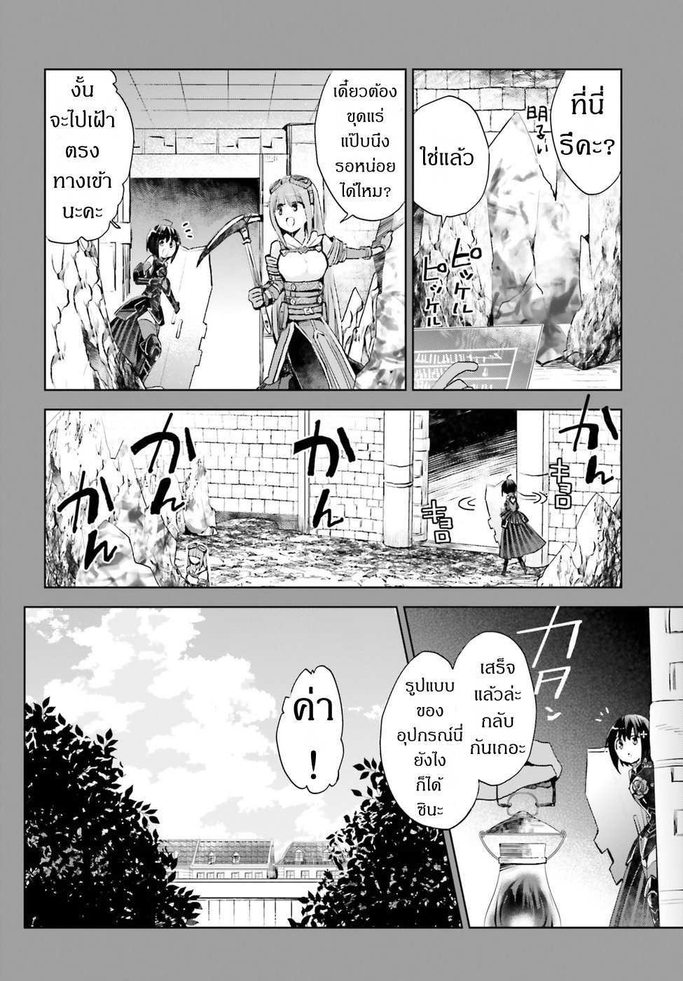 Itai no wa Iya nanode Bogyo-Ryoku ni Kyokufuri Shitai to Omoimasu ตู้เย็น 8-8