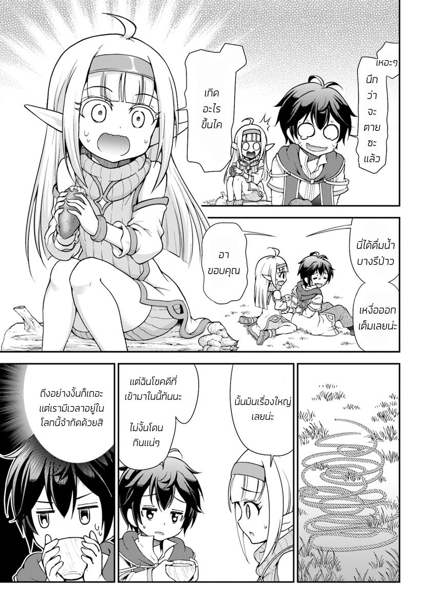 Tenohira Kaitaku Mura de Isekai Kenkokuki: Fueteku Yome-tachi to Nonbiri Mujintou Life 3-3