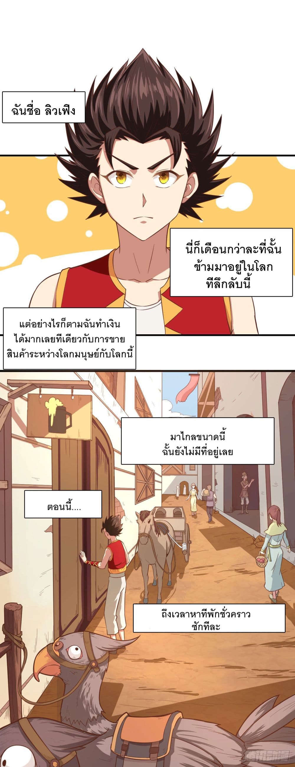 Starting From Today I'll Work As A City Lord 1-1