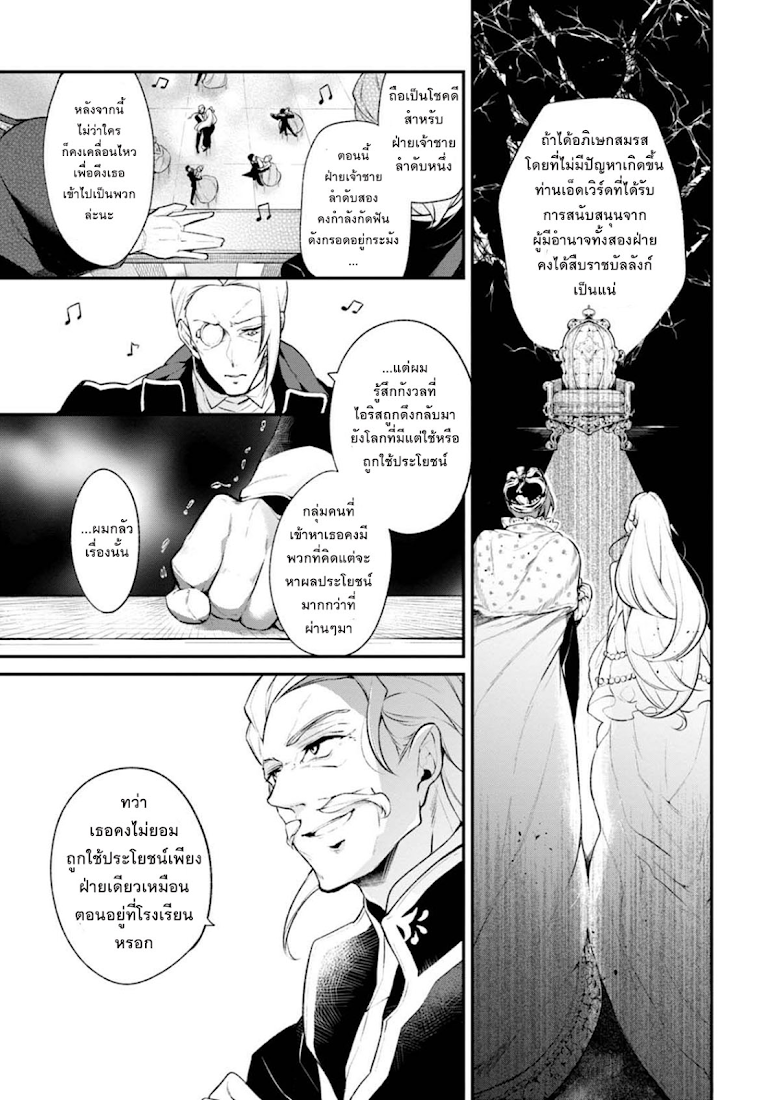 Koushaku Reijou no Tashinami 30-30