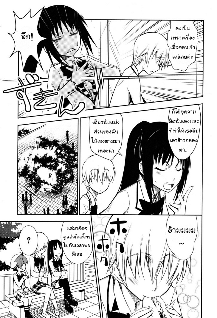 Yamanko! 3-ใครกันนะ? ใครคือเจ้าของสายที่หัวใจของพวกเราเชื่อมต่อกันนะ