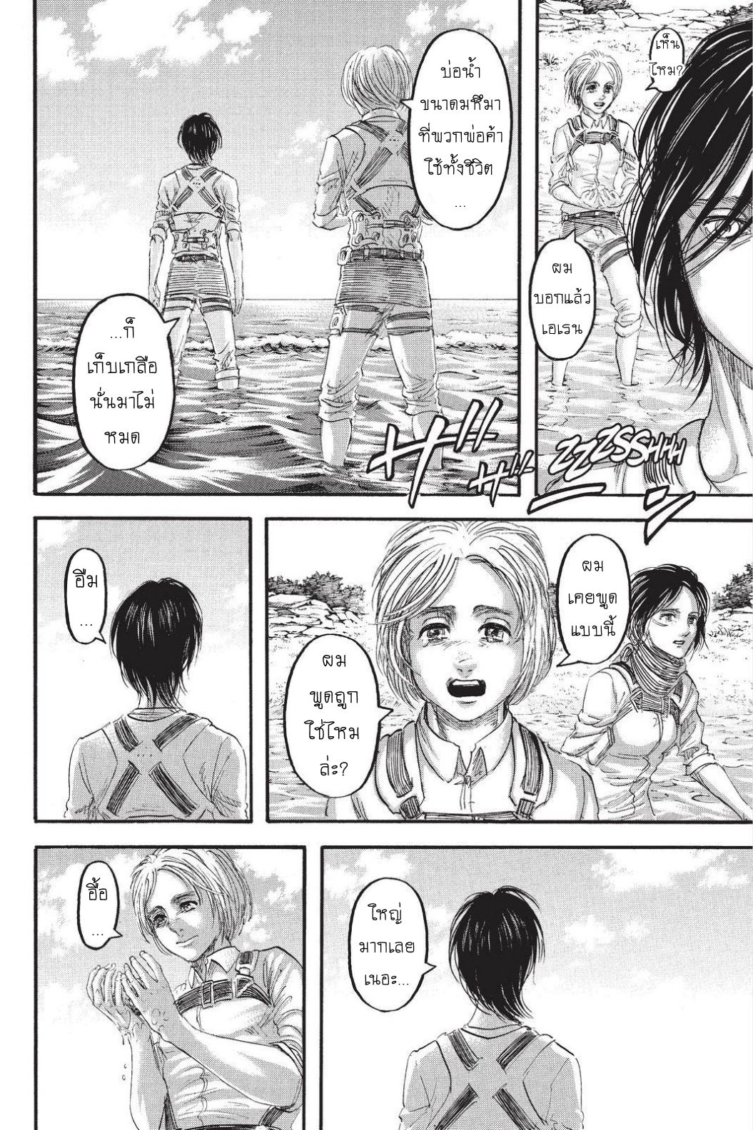 Attack on Titan 90-สู่อีกฟากของกำแพง