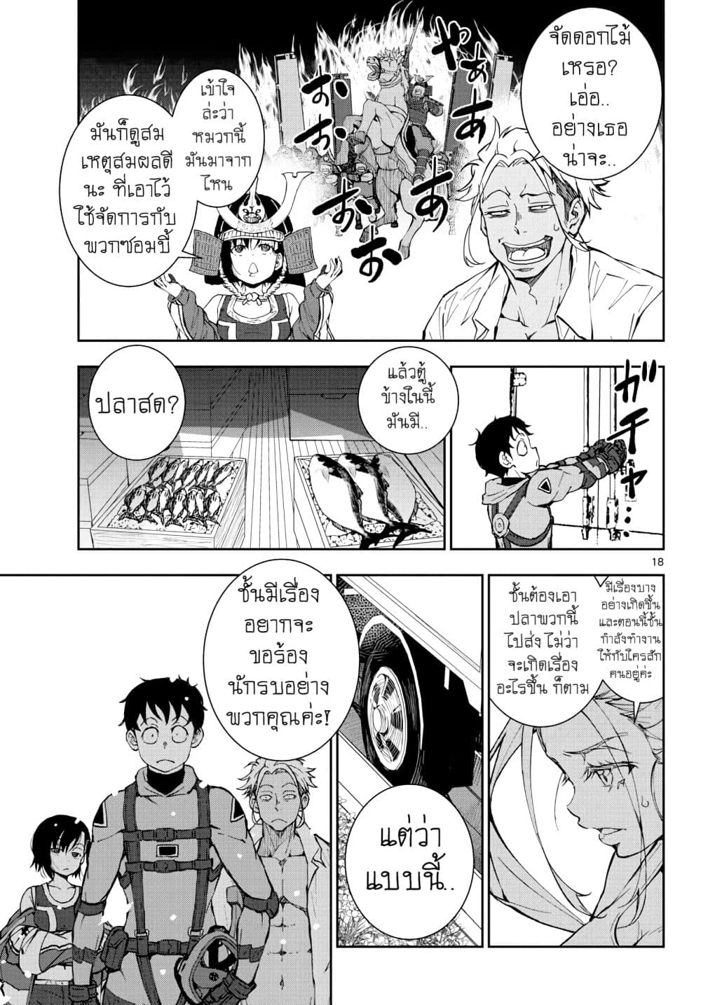 Zombie 100 ~Zombie ni Naru Made ni Shitai 100 no Koto~ มีอยู่ 100 สิ่งที่อยากจะทำก่อนที่เราจะกลายเป็นซอมบี้! 12-12