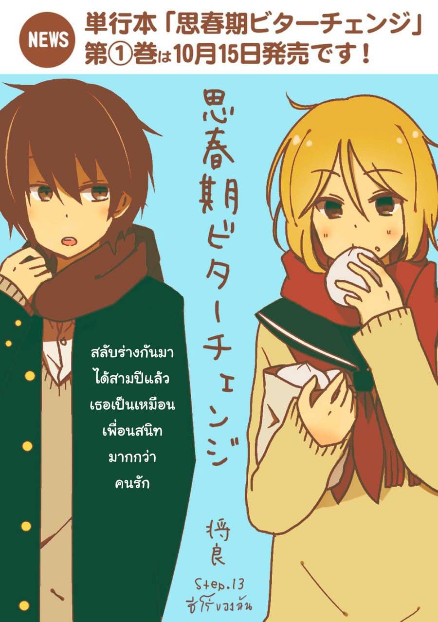 Shishunki Bitter Change 13-ฮีโร่ของฉัน