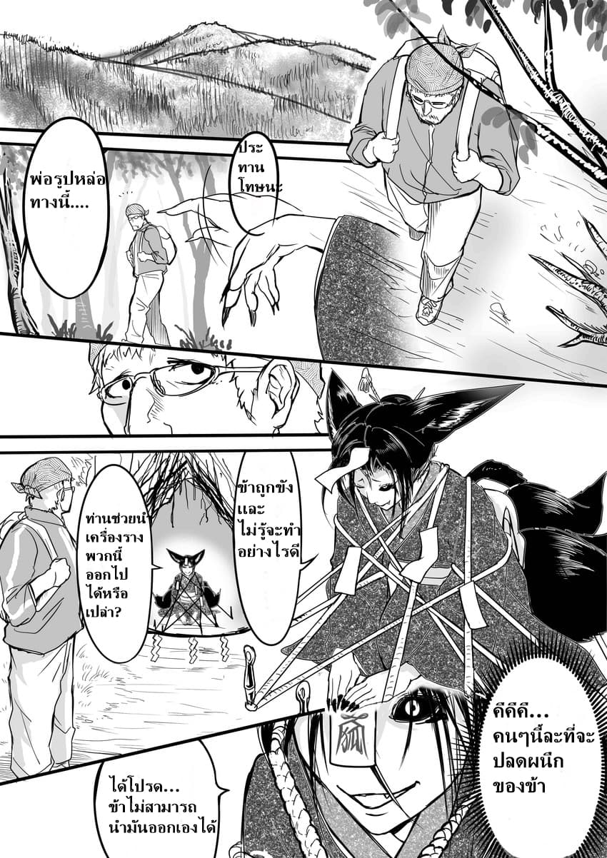 Kitsune Spirit 1-1