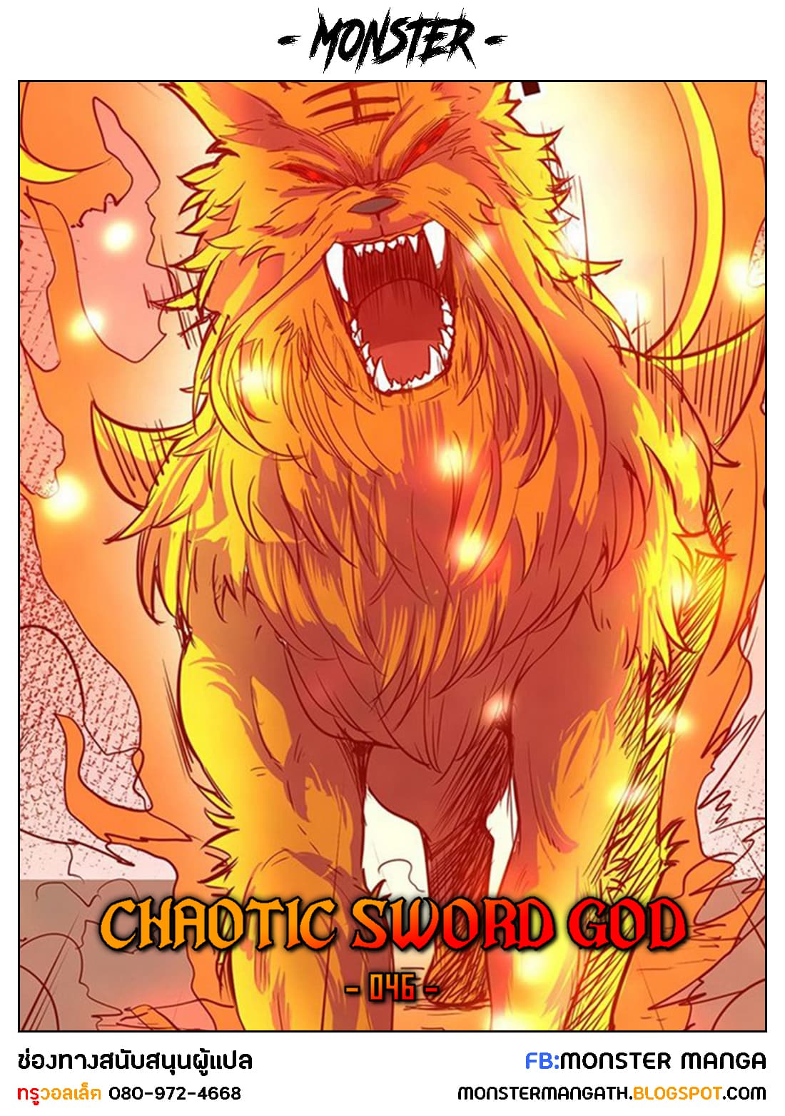 Chaotic Sword God เทพกระบี่มรณะ 46-46