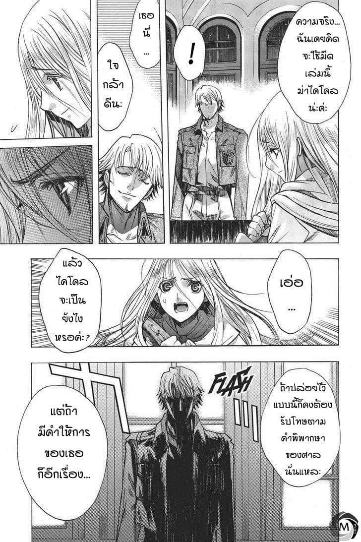 Attack on Titan - Before the Fall 11-พรหมลิขิตในคุก