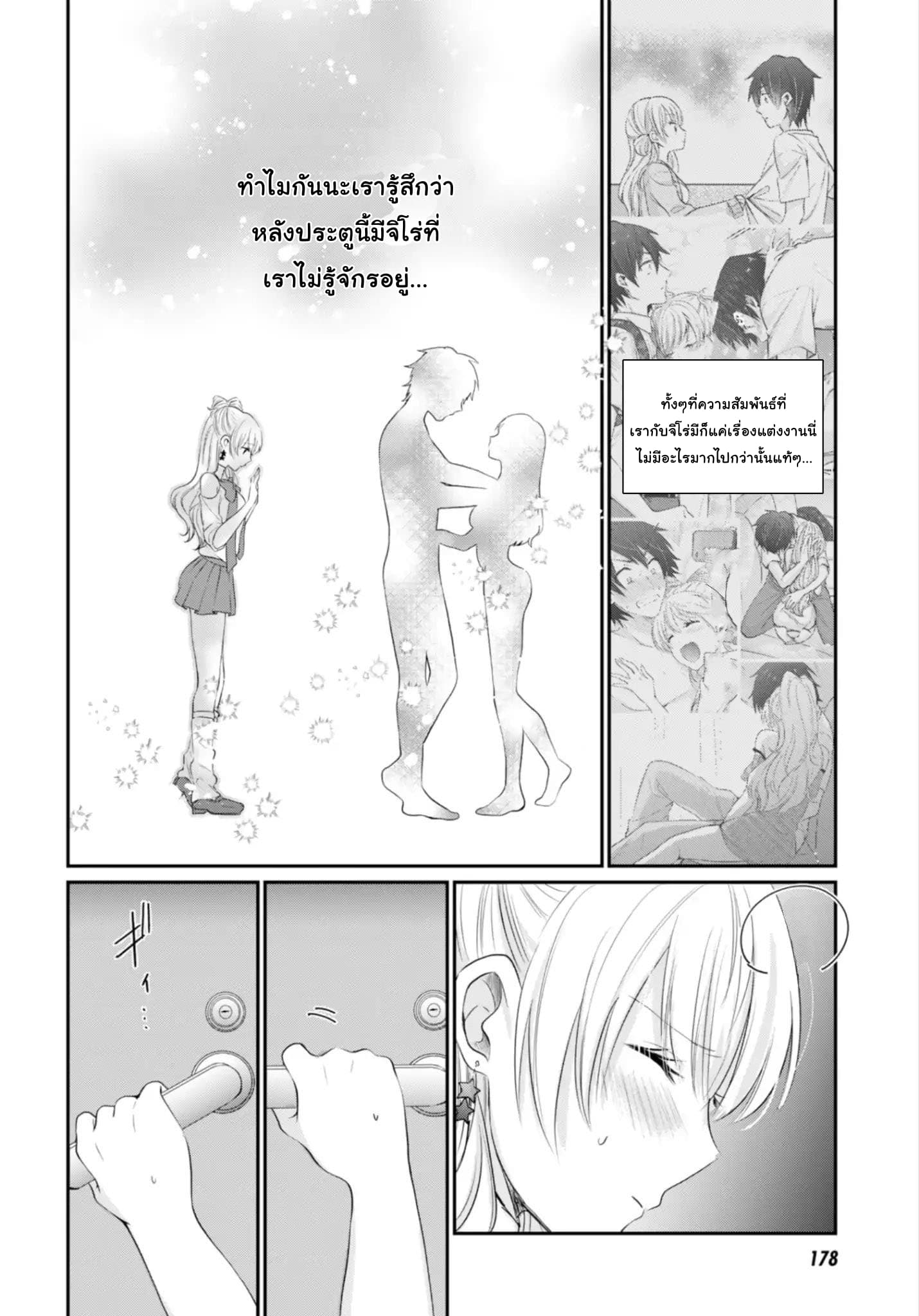 Fuufu Ijou, Koibito Miman 13-13