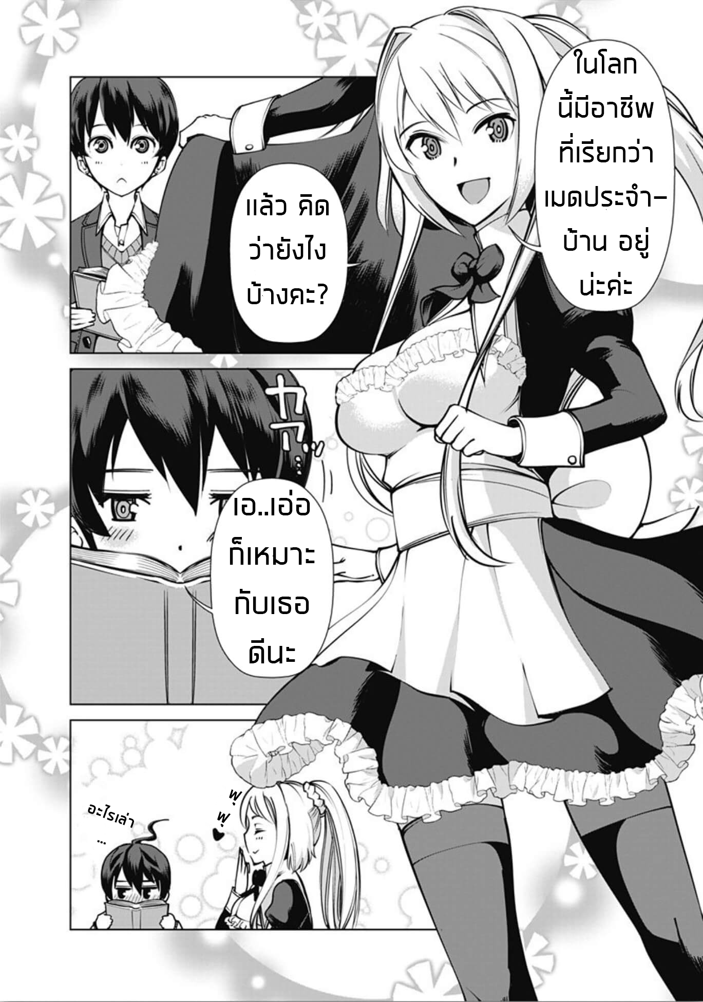 Rettou Me no Tensei Majutsushi Shiitage Rareta Moto Yuusha wa Mirai no Sekai o Yoyuu de Ikinuku 3-3