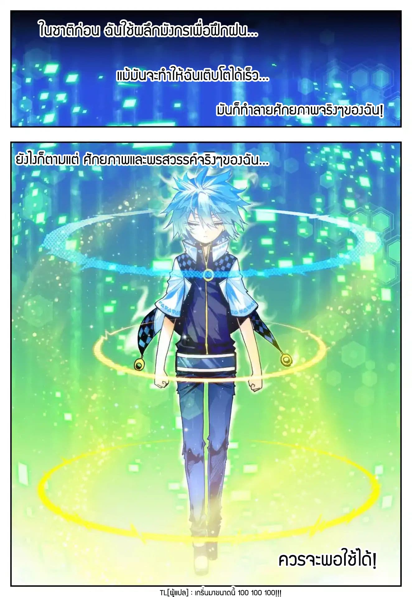 X - Epoch of the Dragon ยุคสมัยแห่งมังกร 33-33
