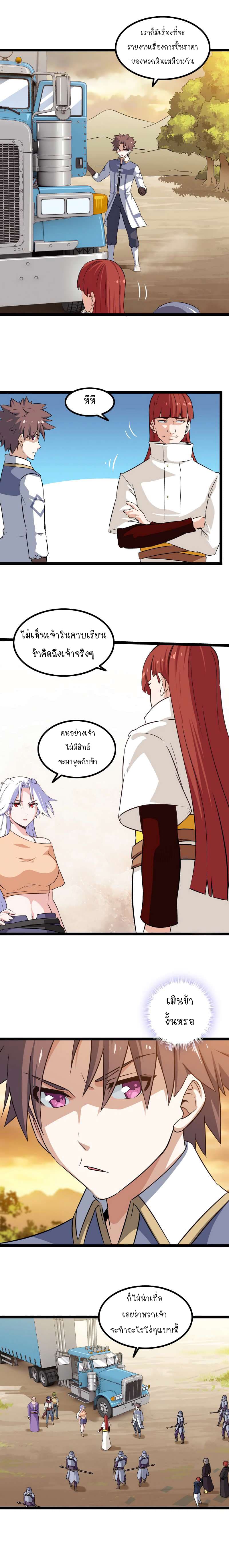 My Wife is a Demon Queen 44-44
