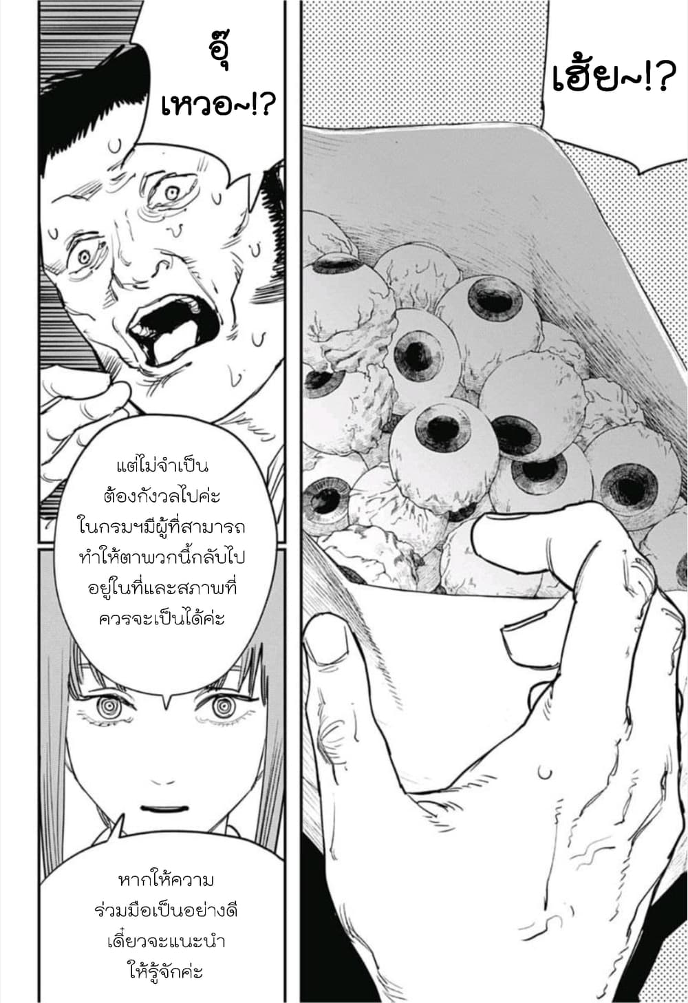 Chainsaw Man 33-เริ่มภารกิจได้