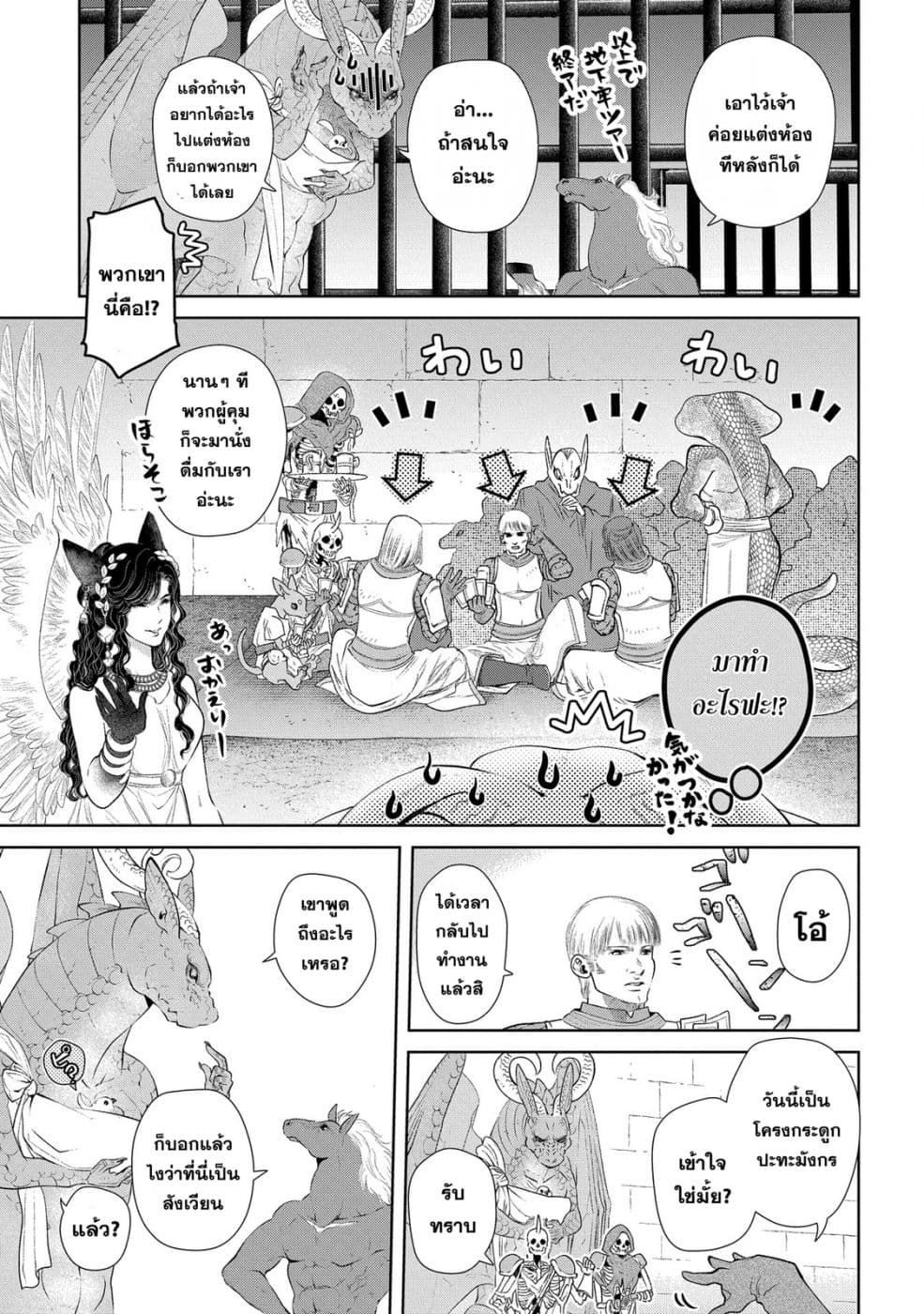 Dragon, Ie wo Kau หาบ้านให้มังกรที! 9-บ้านหลังใหญ่ (บทแรก)
