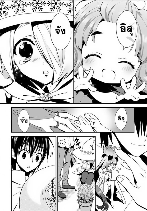 Isekai desu ga Mamono Saibai shiteimasu. 6-แม่มดหิมะ