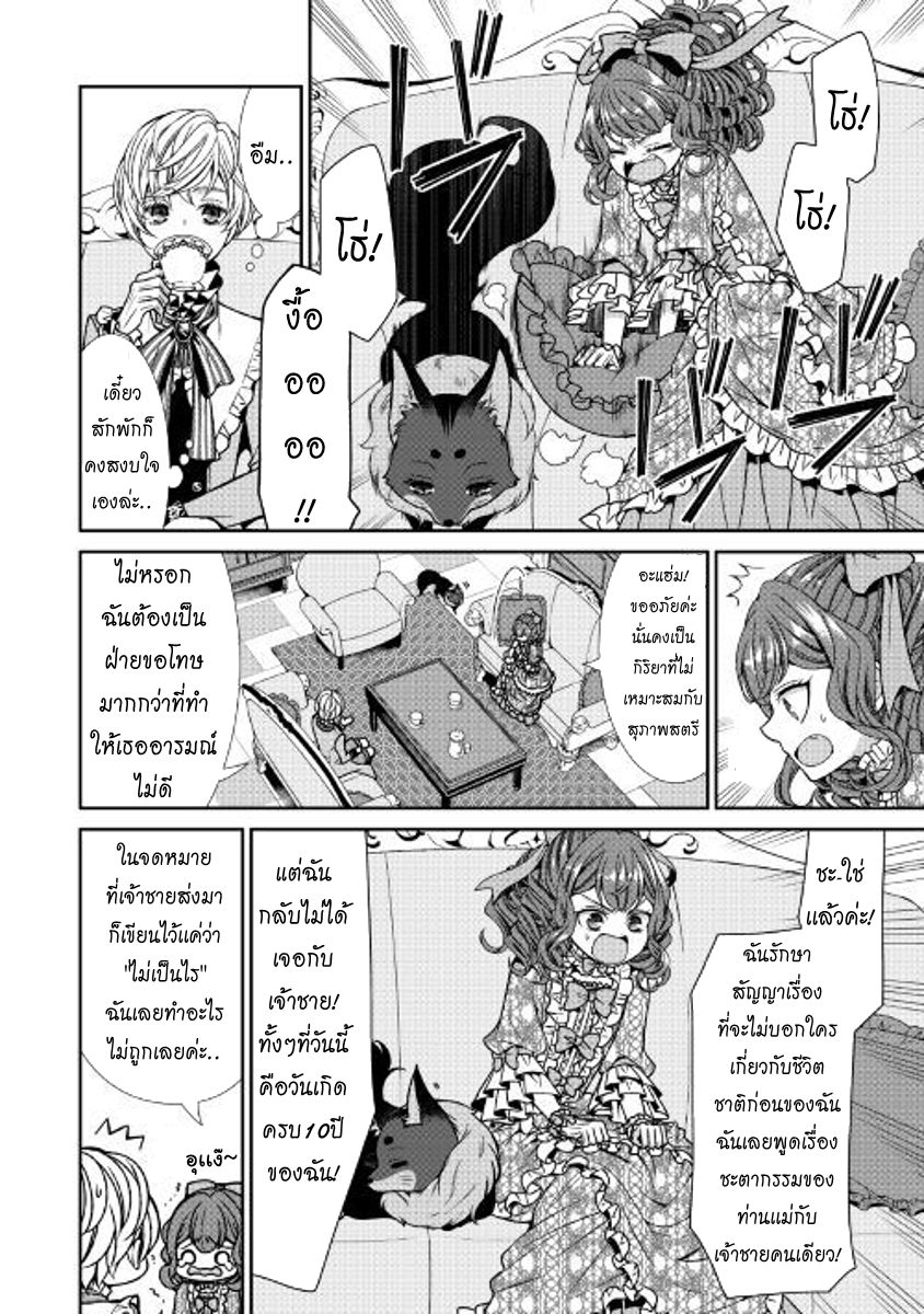 Jishou Akuyaku Reijou na Konyakusha no Kansatsu Kiroku บันทึกสังเกตการณ์คุณคู่หมั้นผู้ประกาศตัวเป็นนางร้าย 2-2