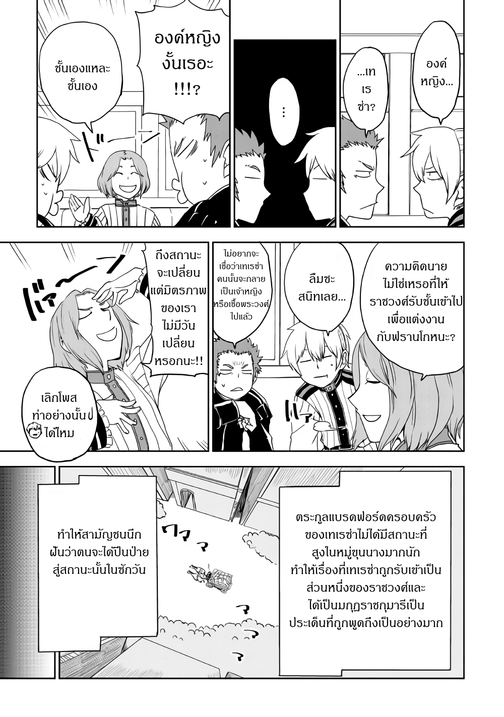 Isekai Tensei Soudouki 42-42
