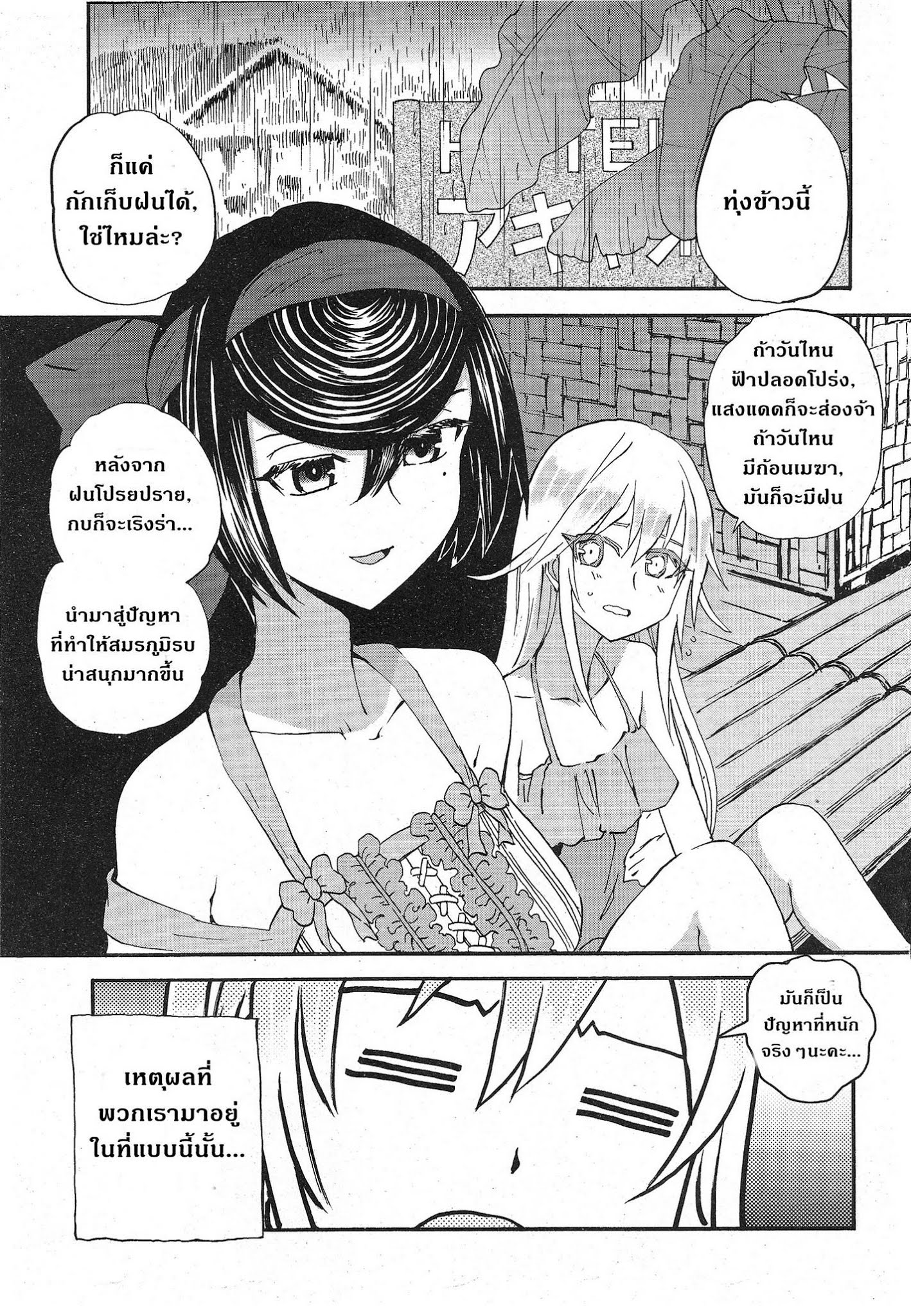 Girls Und Panzer: Ribbon Warrior 13-โรงเรียนทาเทโคโตะ Part 1