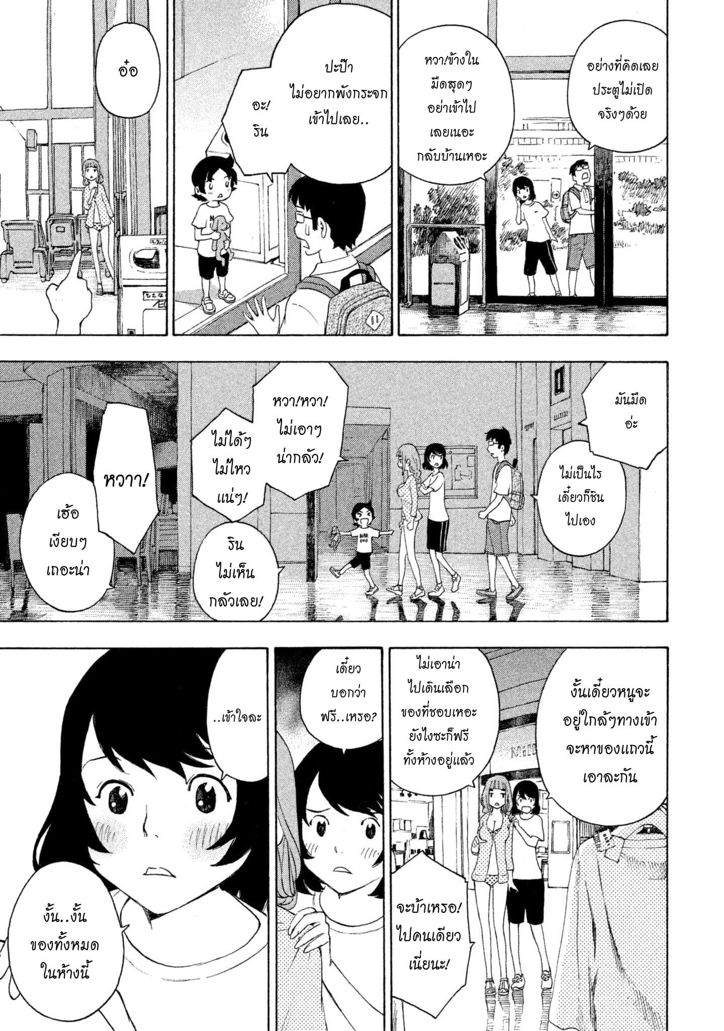 Yurusaba 4-เปล่าประโยชน์!!?