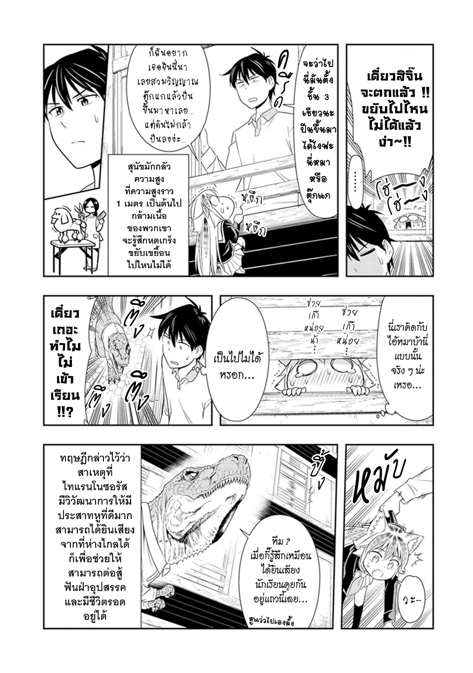 Murenase! Shiiton Gakuen 20-วูฟเธอราพี