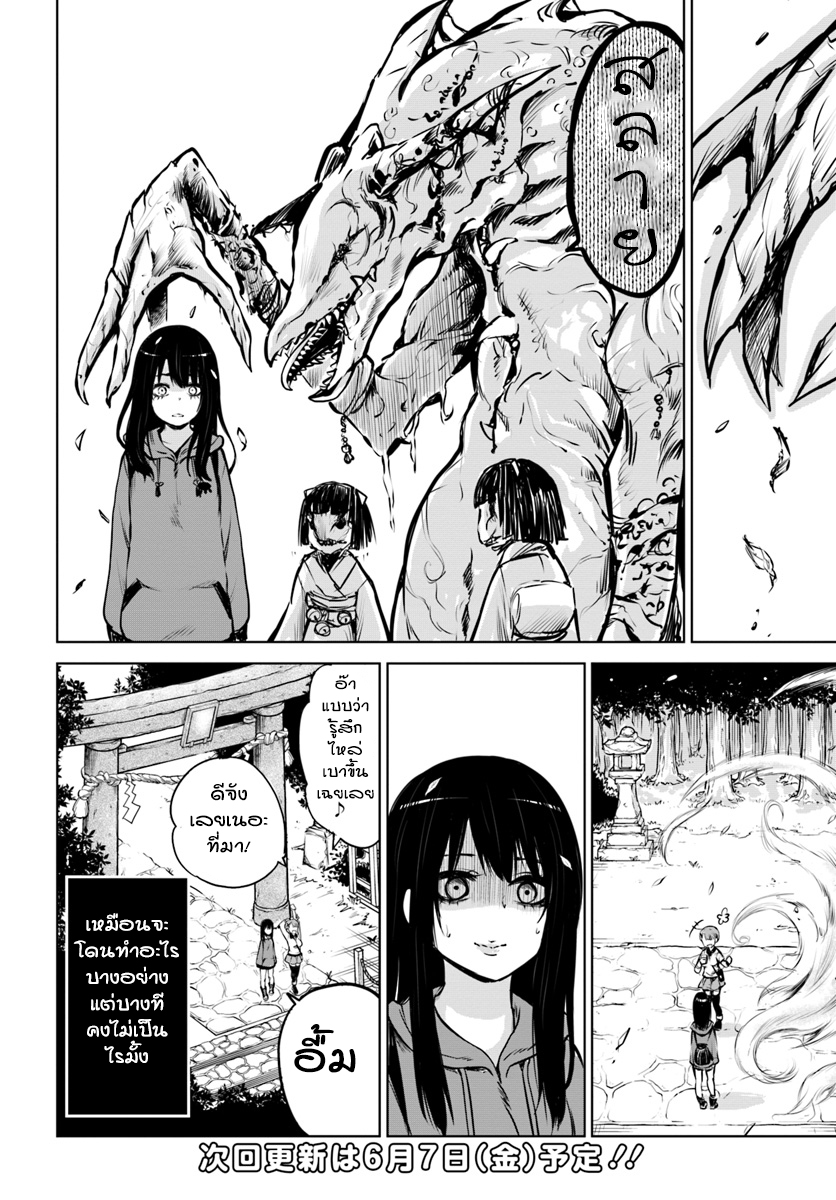 Mieruko-chan 11-11