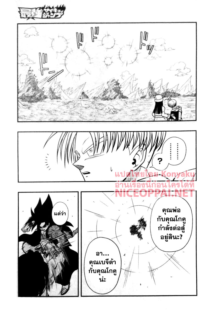 Super Dragon Ball Heroes: Universe Mission 5-5