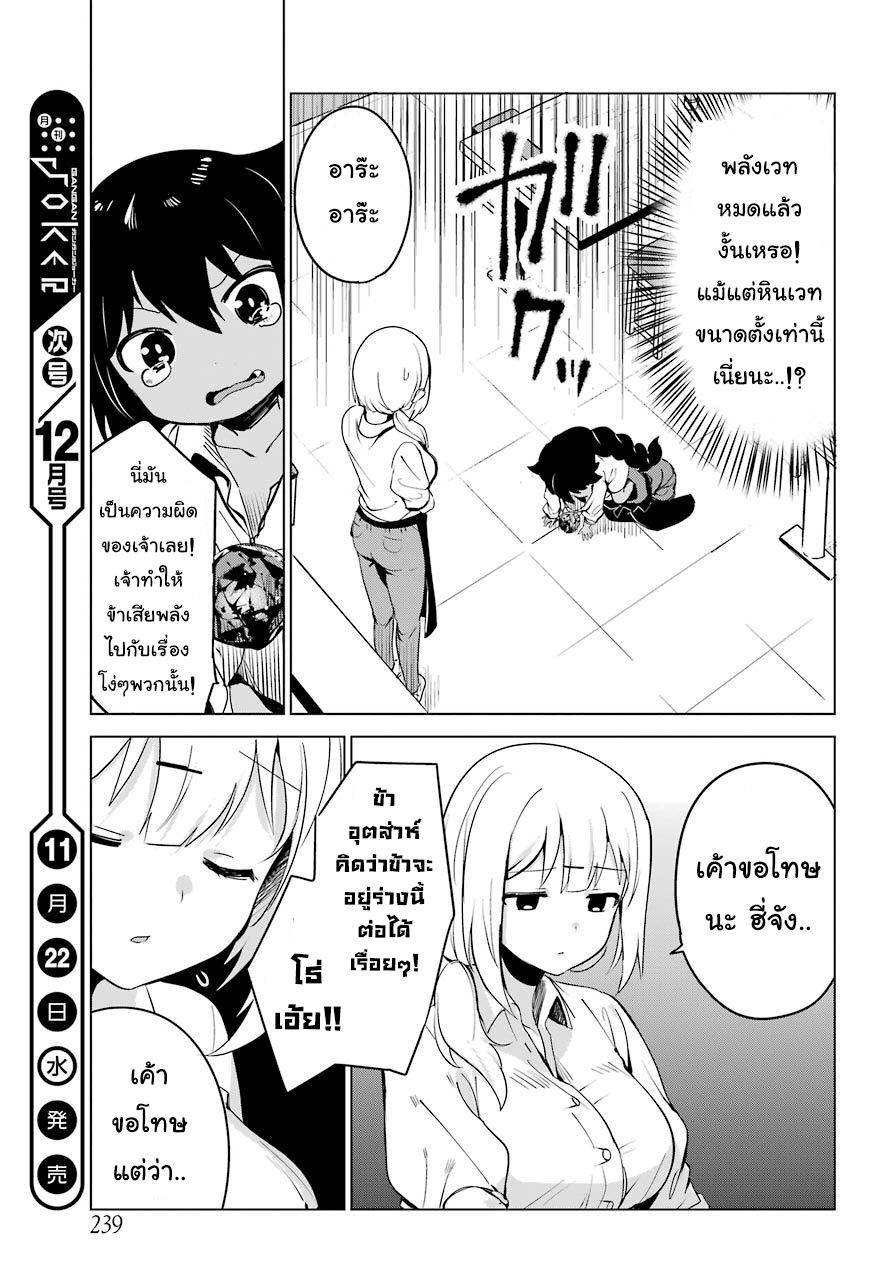 Jahy-sama Ha Kujikenai! 6-ท่านจาฮีกับพลังของหินเวท