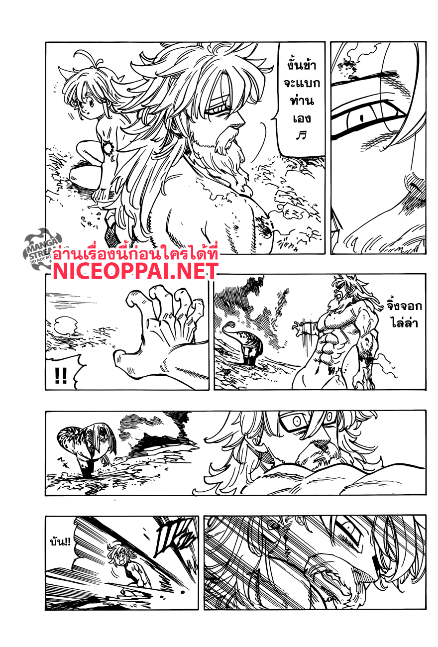 Nanatsu no Taizai 269-ชีวิตในขุมนรก