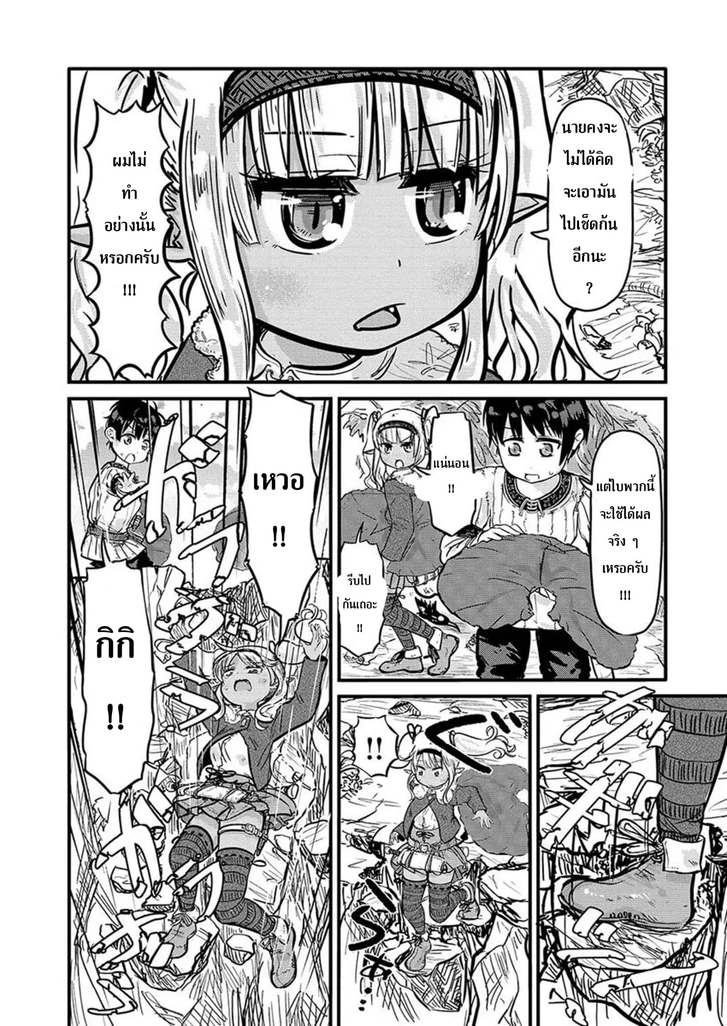 Isekai no Toire de Dai o suru ผู้กล้าส้วมทะลัก 5-5