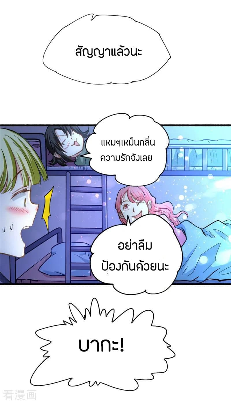 God Emperor of The City มหาเทพเซียนแห่งนคร 21-21